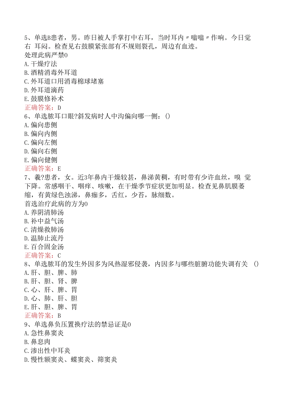 中医耳鼻喉科学主治医师：中医耳鼻喉科学考点巩固.docx_第2页