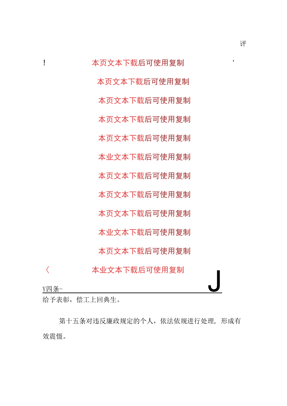 2024卫生院党风廉政建设管理制度（最新版）(1).docx_第3页