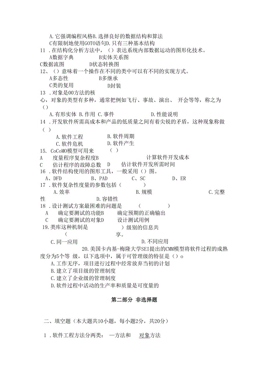 《 软件工程 》试题卷（六）.docx_第2页