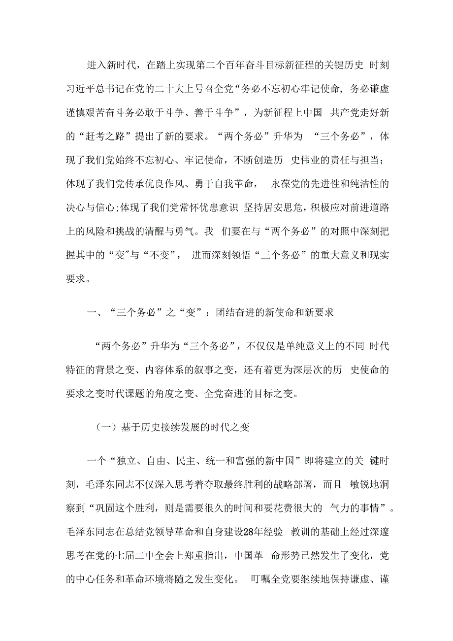 2023年第二批主题教育专题党课讲稿4篇汇编（九）.docx_第2页