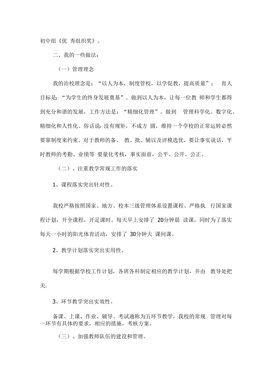 九年一贯制学校校长述职报告.docx_第2页