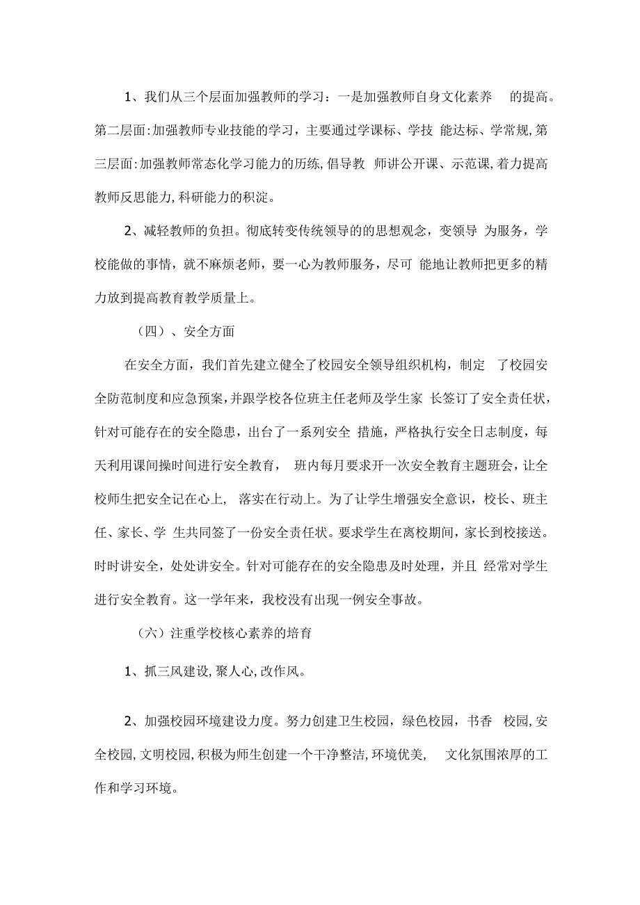 九年一贯制学校校长述职报告.docx_第3页