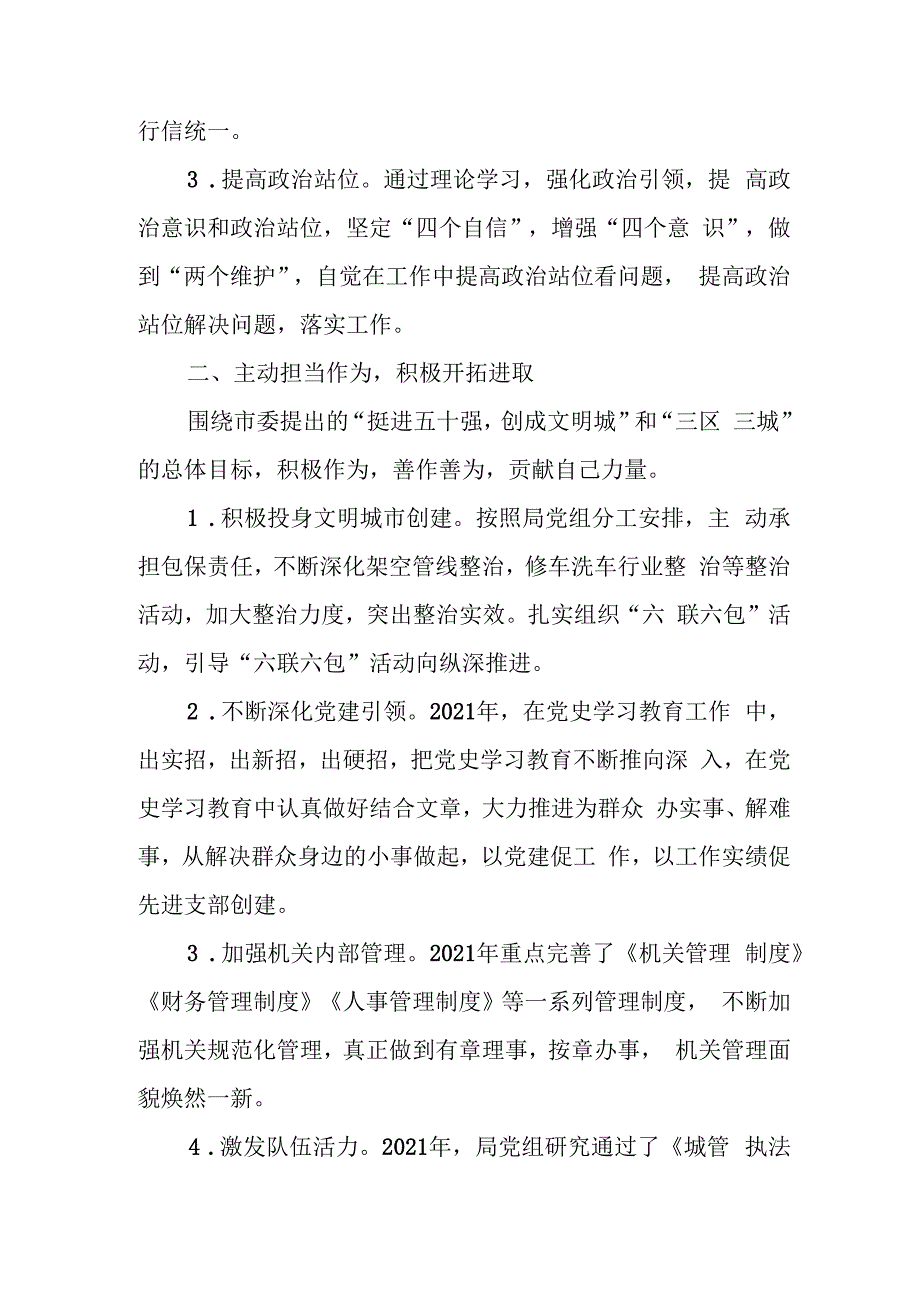 住房保障服务中心中心党组成员年度述职述廉报告.docx_第2页