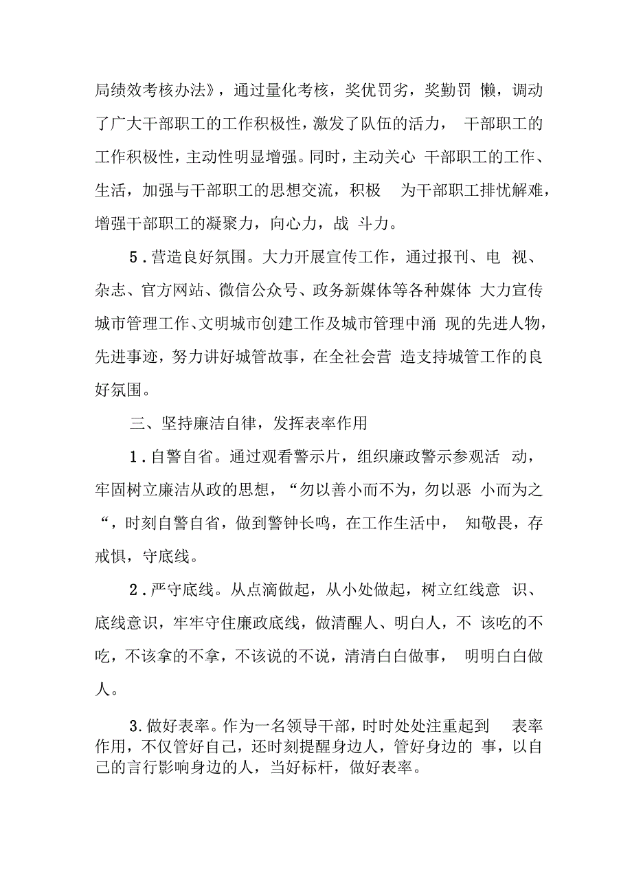 住房保障服务中心中心党组成员年度述职述廉报告.docx_第3页