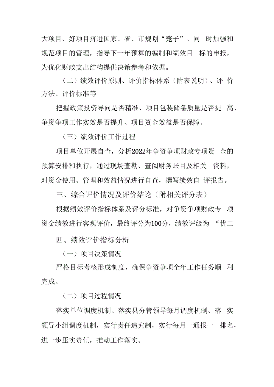 争资争项项目支出部门评价报告.docx_第2页