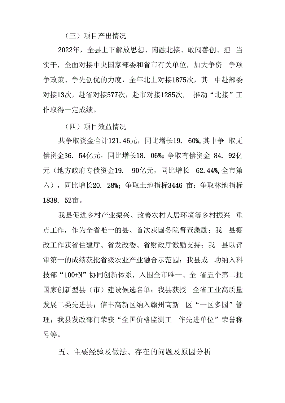 争资争项项目支出部门评价报告.docx_第3页