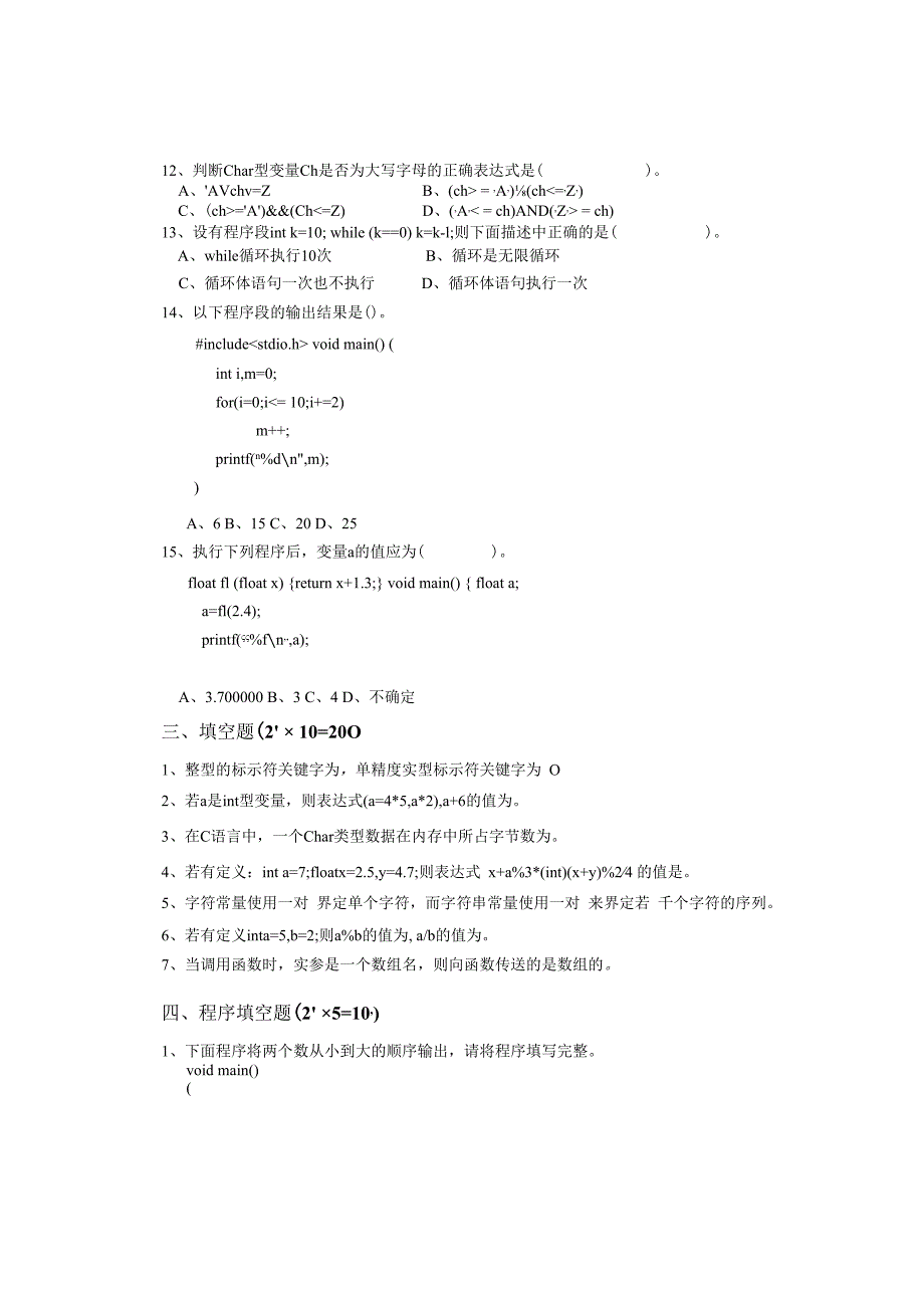 《程序设计基础》模拟试卷2.docx_第3页