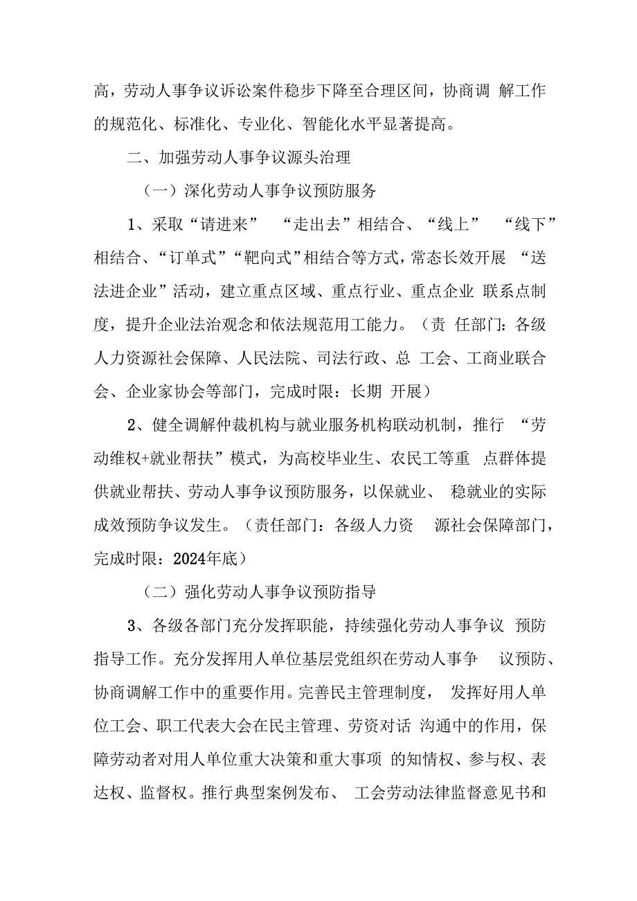 XX市进一步加强劳动人事争议协商调解工作实施方案.docx_第2页