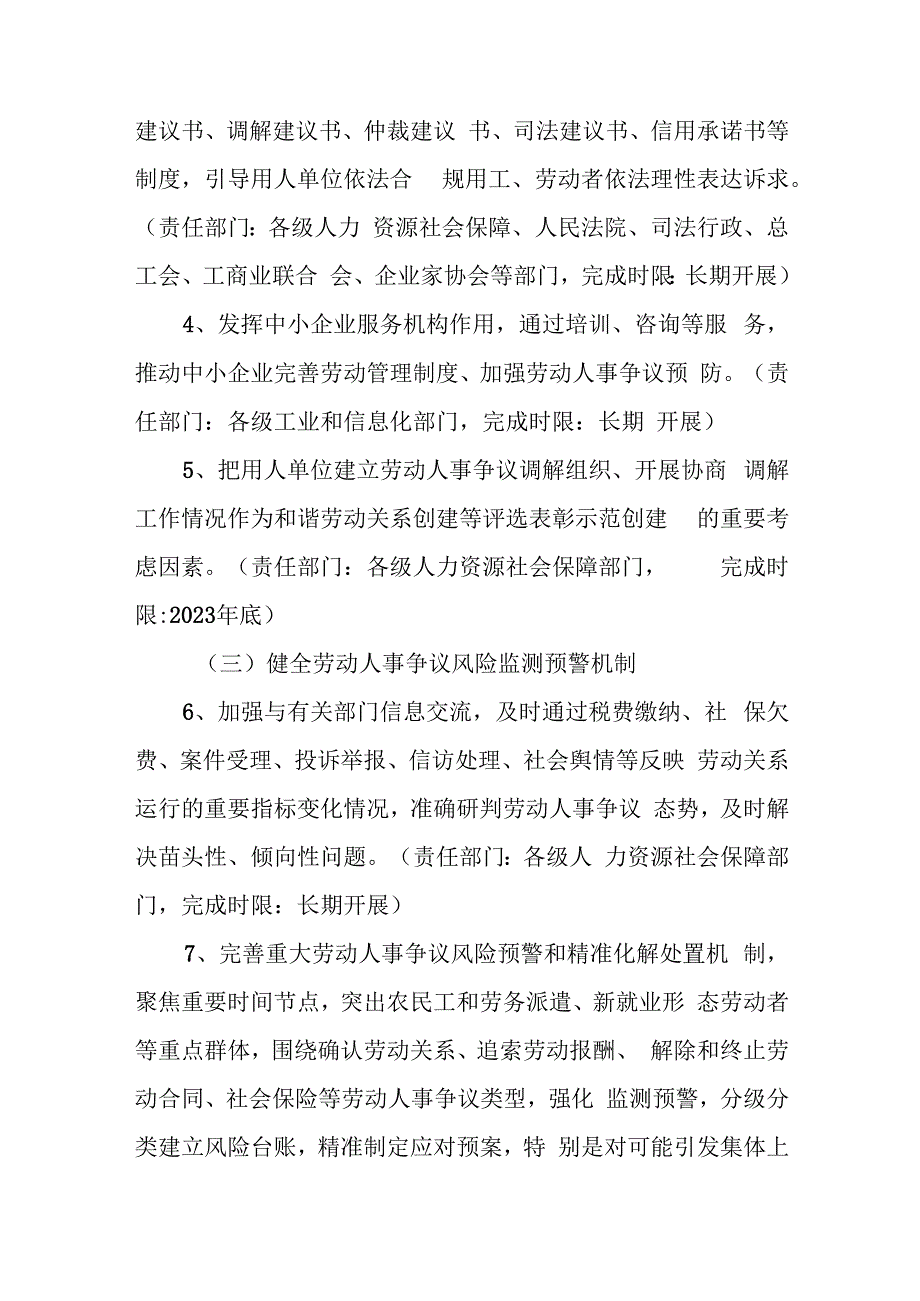 XX市进一步加强劳动人事争议协商调解工作实施方案.docx_第3页