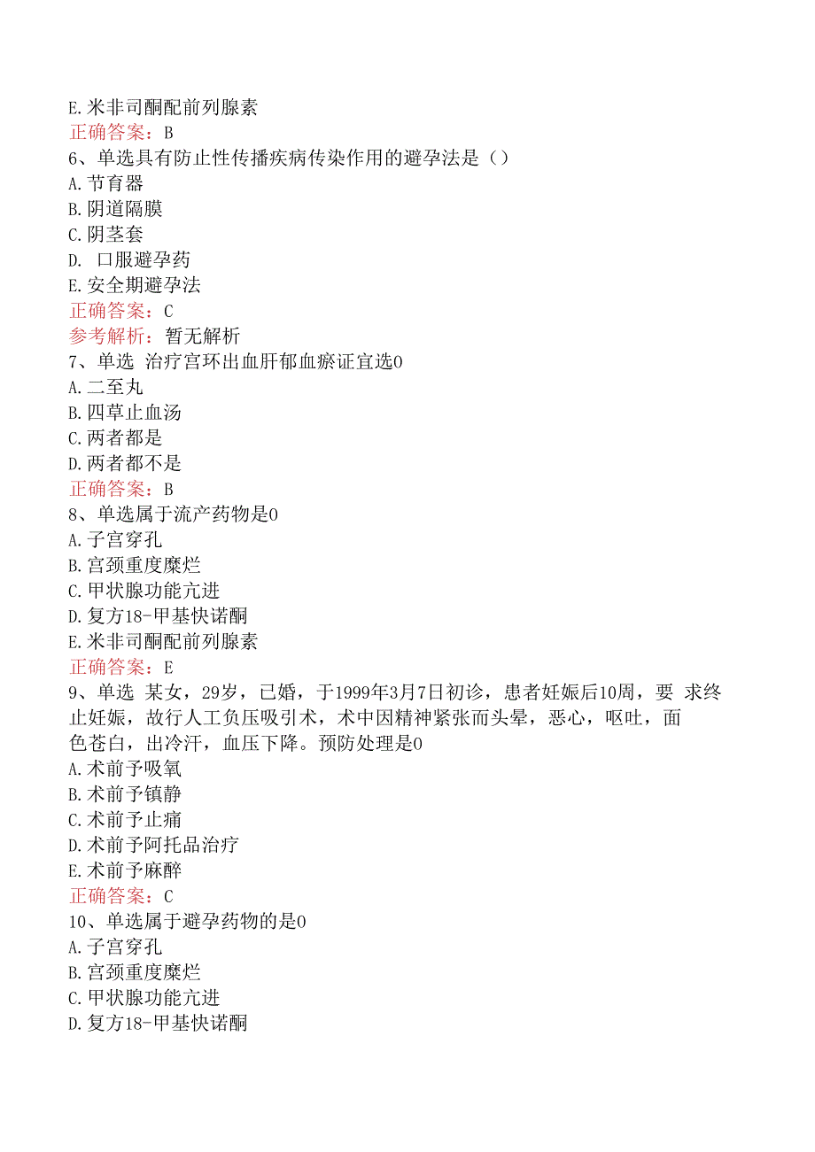 中医妇科学主治医师：计划生育（最新版）.docx_第2页