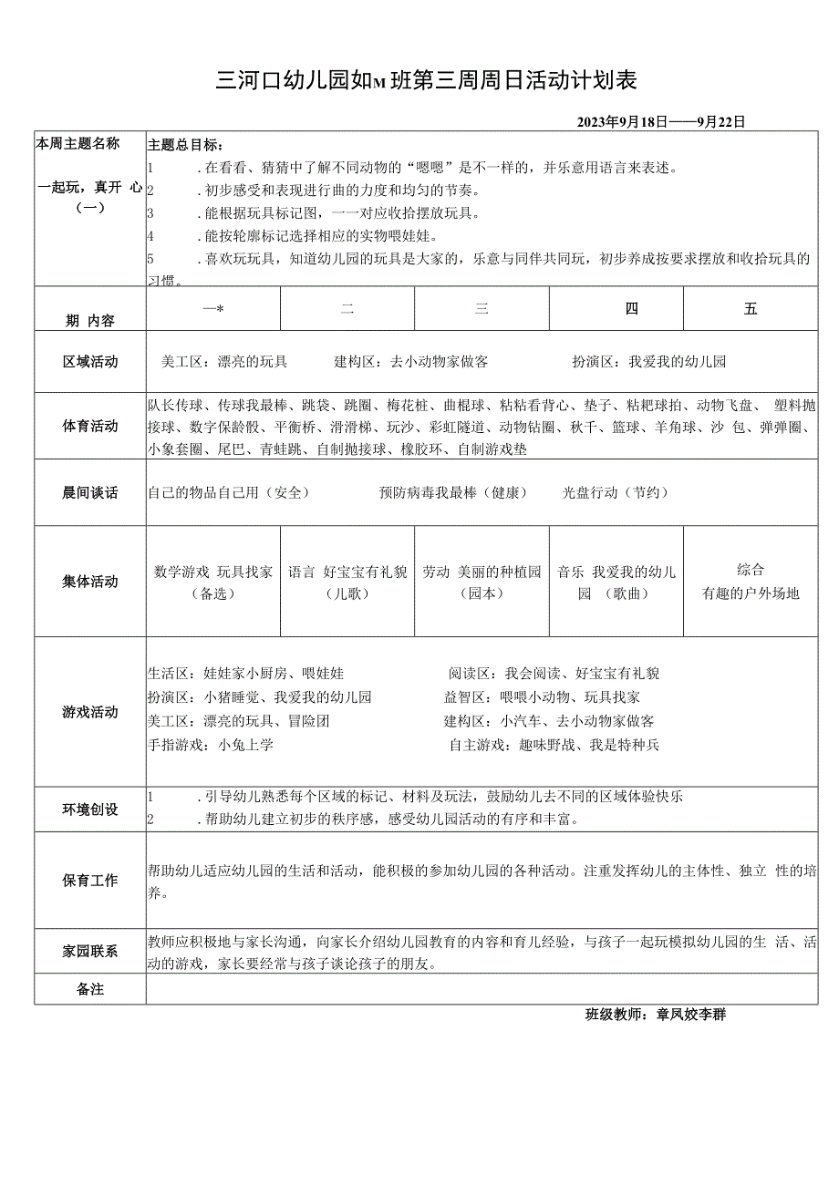 三河口幼儿园小4班第三周周日活动计划表.docx_第1页