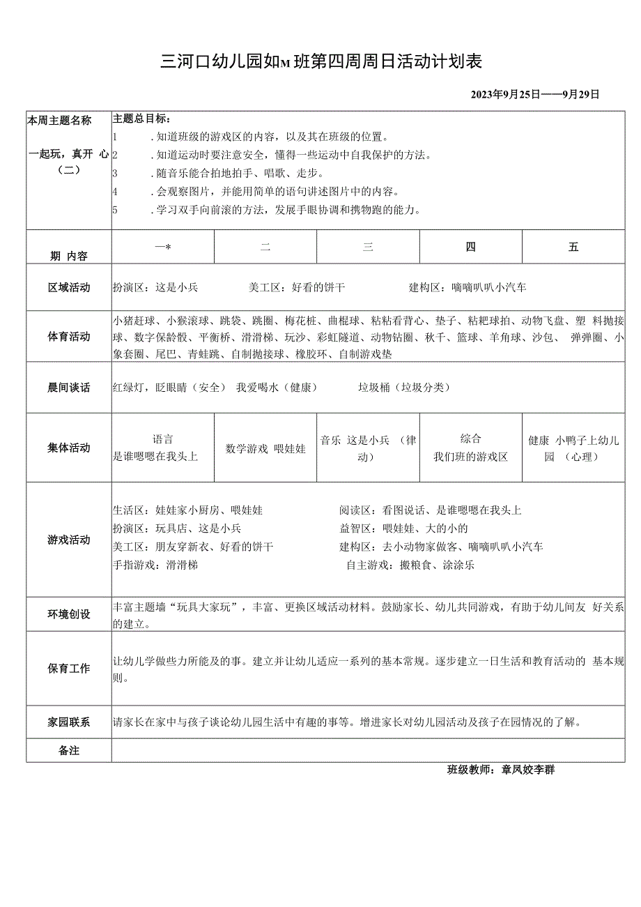 三河口幼儿园小4班第三周周日活动计划表.docx_第2页