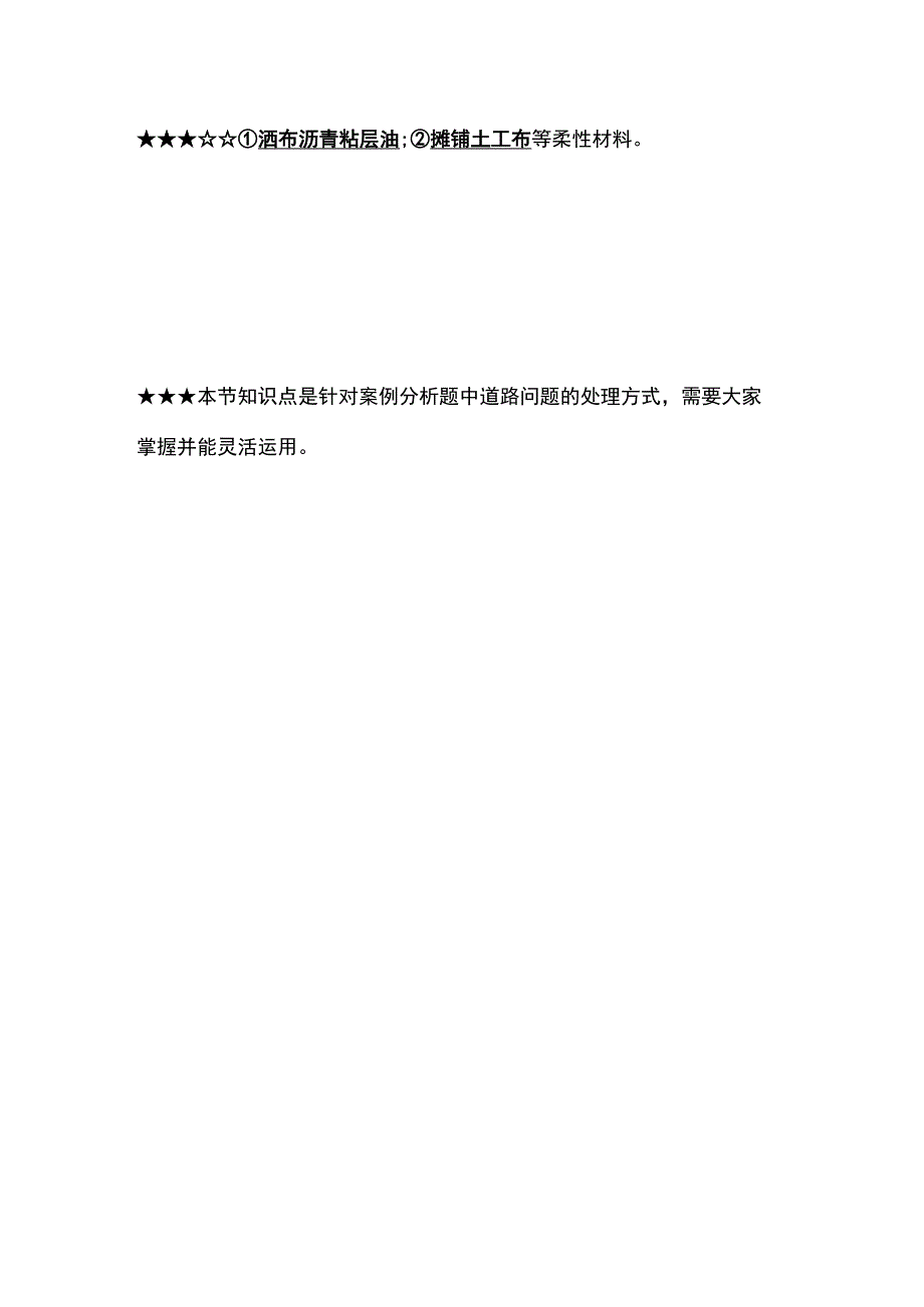 一级建造师（市政）笔记全套.docx_第2页