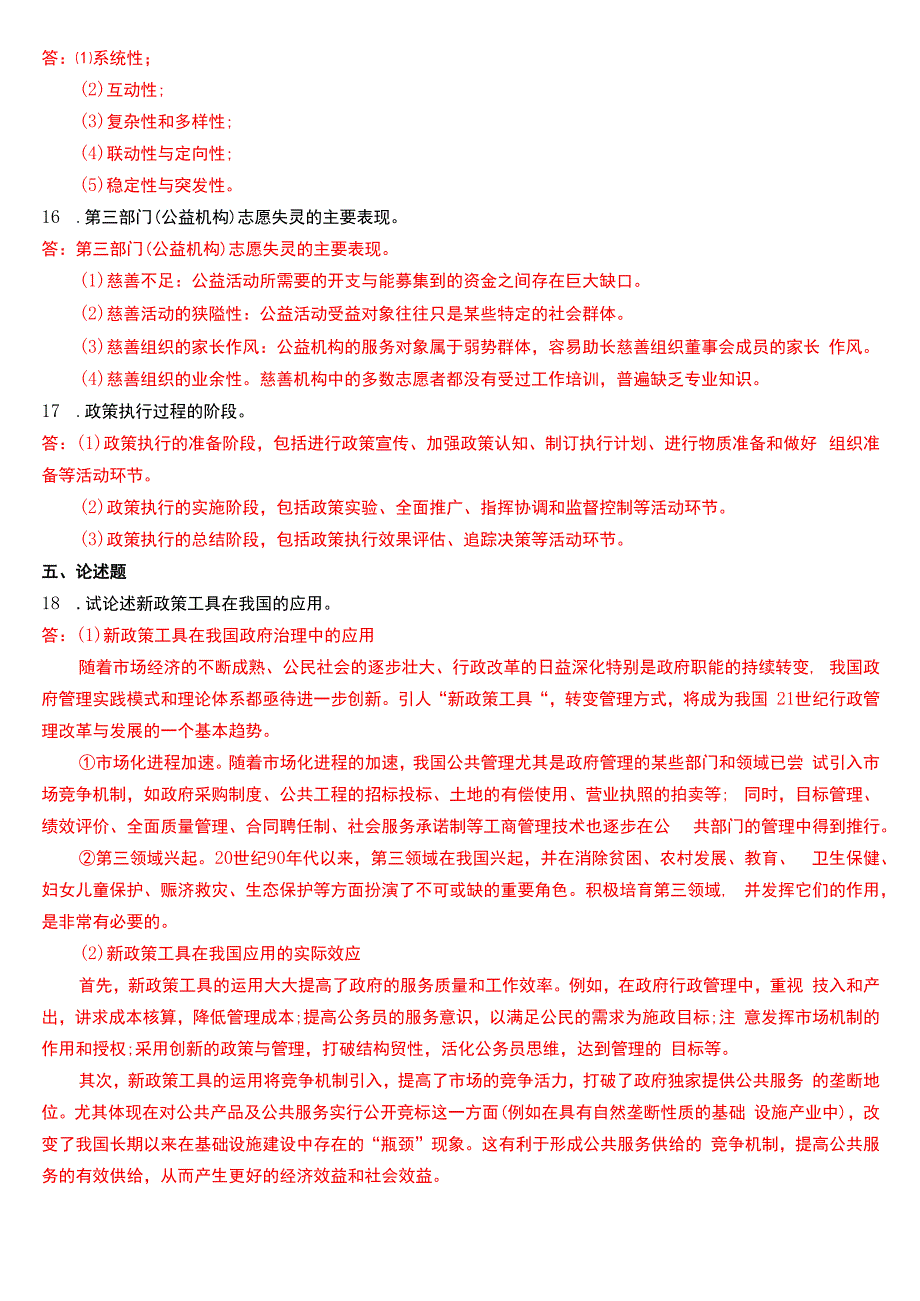 2017年6月国开电大行管本科《公共政策概论》期末考试试题及答案.docx_第3页