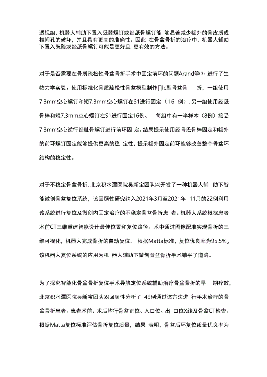 2023骨盆髋臼骨折诊疗进展.docx_第2页