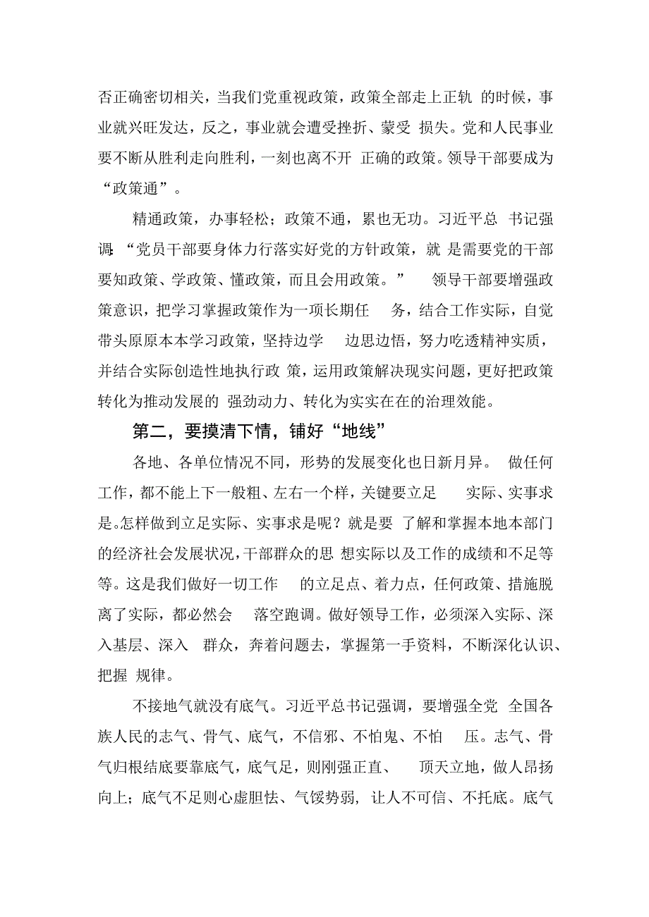 党课：年轻干部要努力做到“顶天立地”.docx_第3页