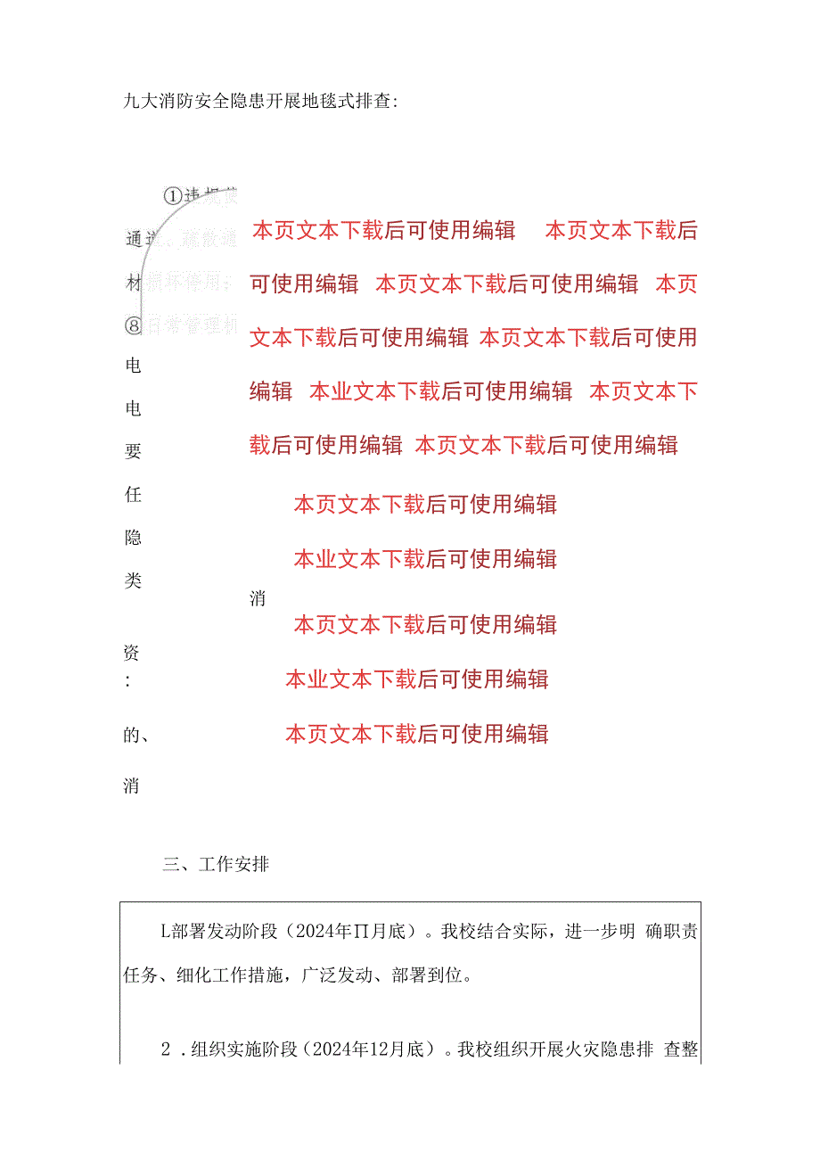 2024学校消防火灾防控工作实施方案.docx_第3页