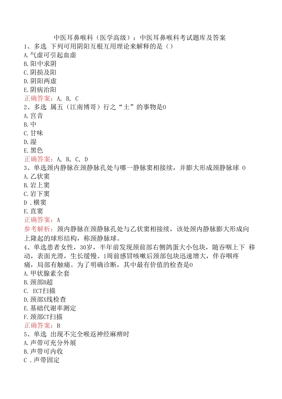 中医耳鼻喉科(医学高级)：中医耳鼻喉科考试题库及答案.docx_第1页