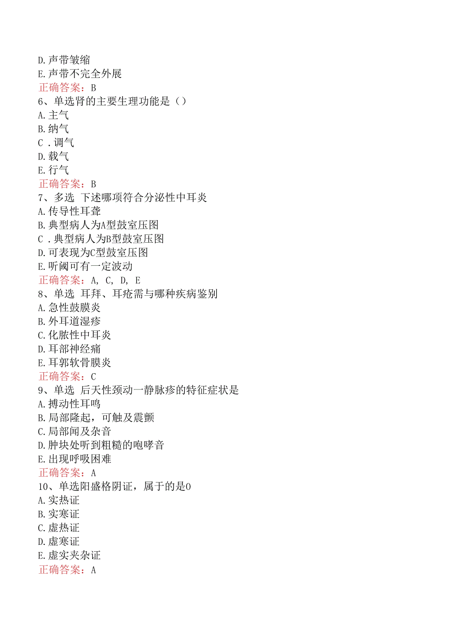 中医耳鼻喉科(医学高级)：中医耳鼻喉科考试题库及答案.docx_第2页