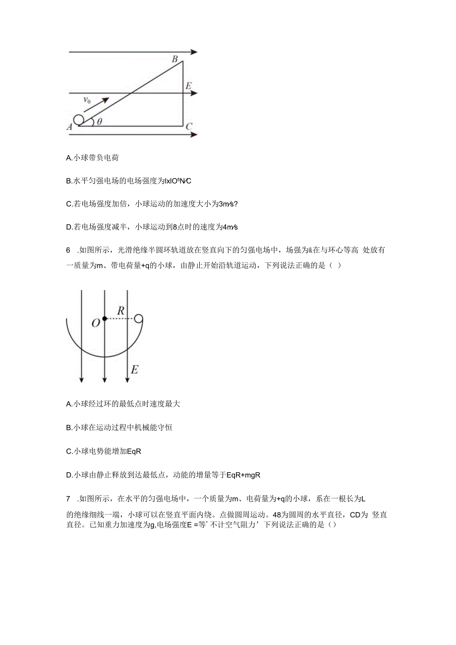 专题06 电场中的动力学和能量问题（原卷版）.docx_第3页