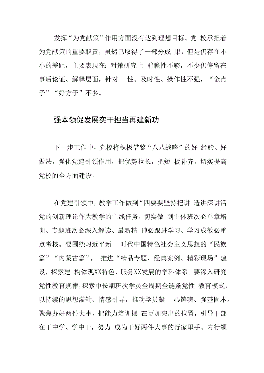 【党校校长中心组研讨发言】立足独特优势努力扬长补短展现党校实干担当.docx_第3页