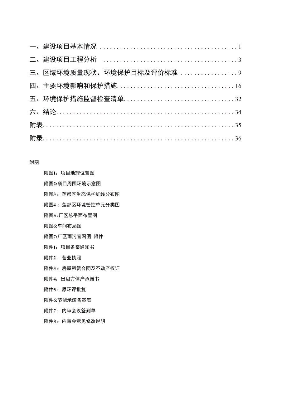 丽水市华尔泰传动科技有限公司年产10万套直线导轨、30万套滑块项目环境影响报告.docx_第2页