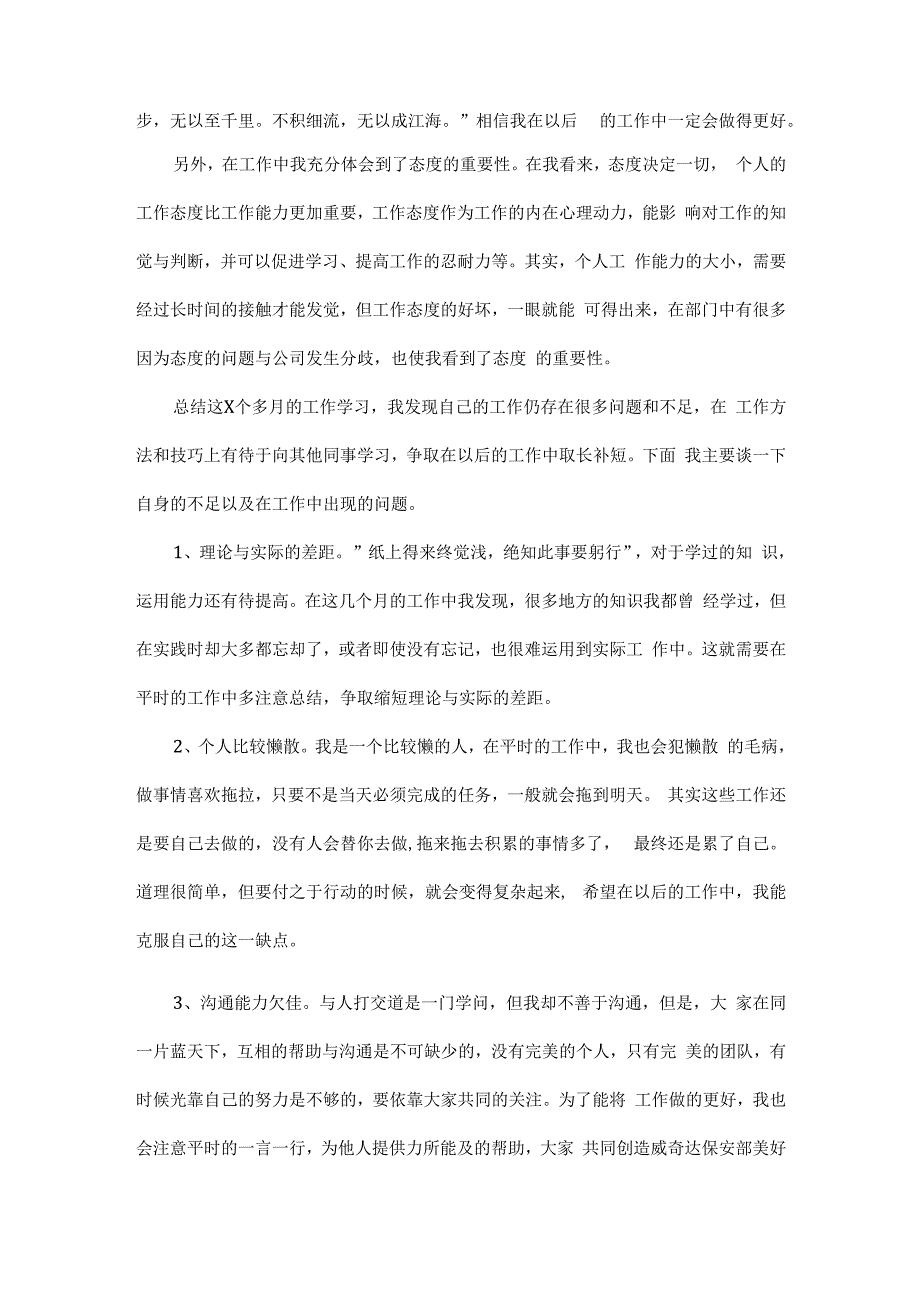 保安个人年终工作总结模板.docx_第2页