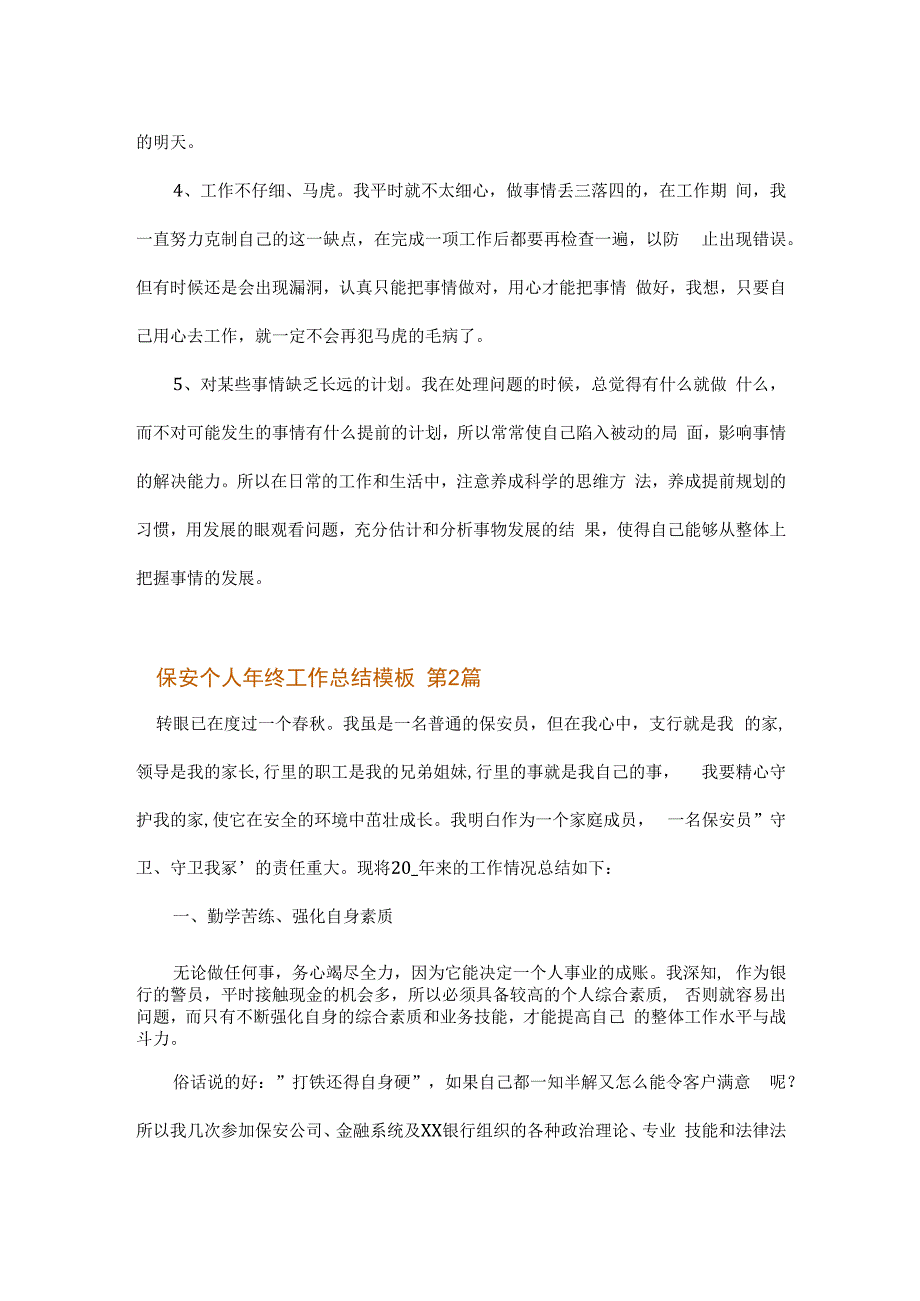 保安个人年终工作总结模板.docx_第3页