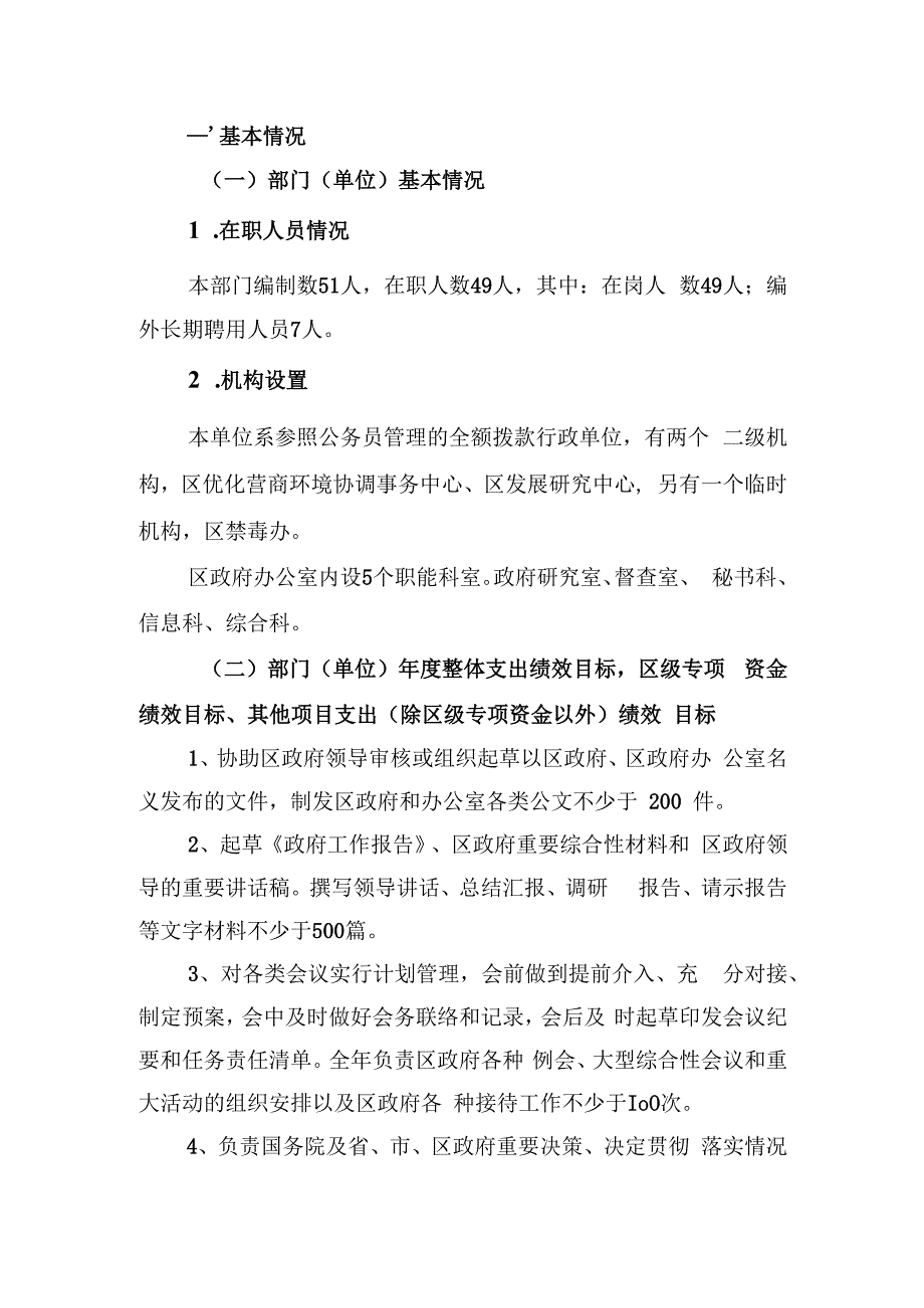 2022年度区政府办部门单位整体支出绩效自评报告.docx_第2页