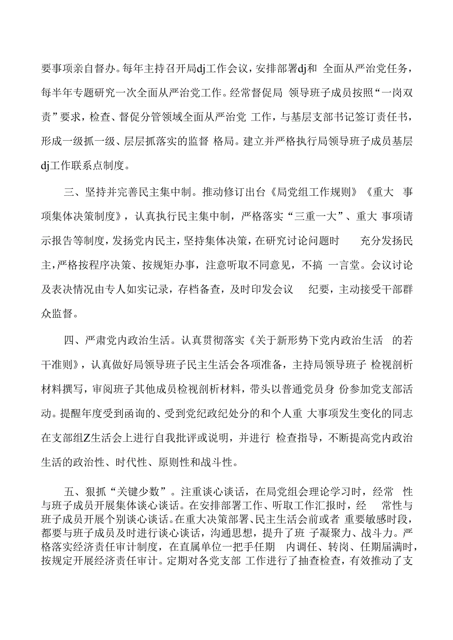 2023年从严治党工作总结个人述职.docx_第2页