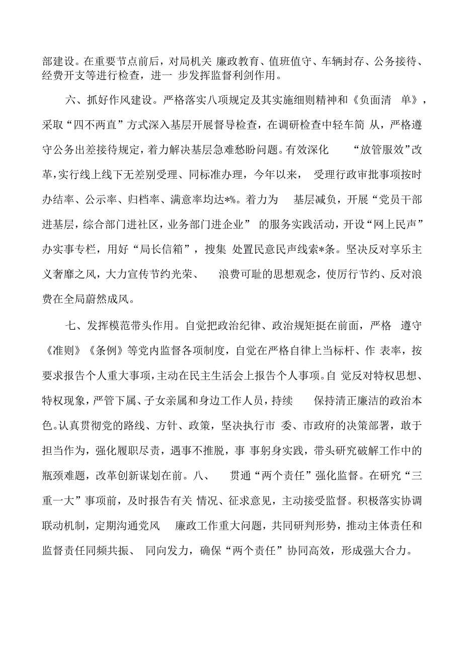 2023年从严治党工作总结个人述职.docx_第3页