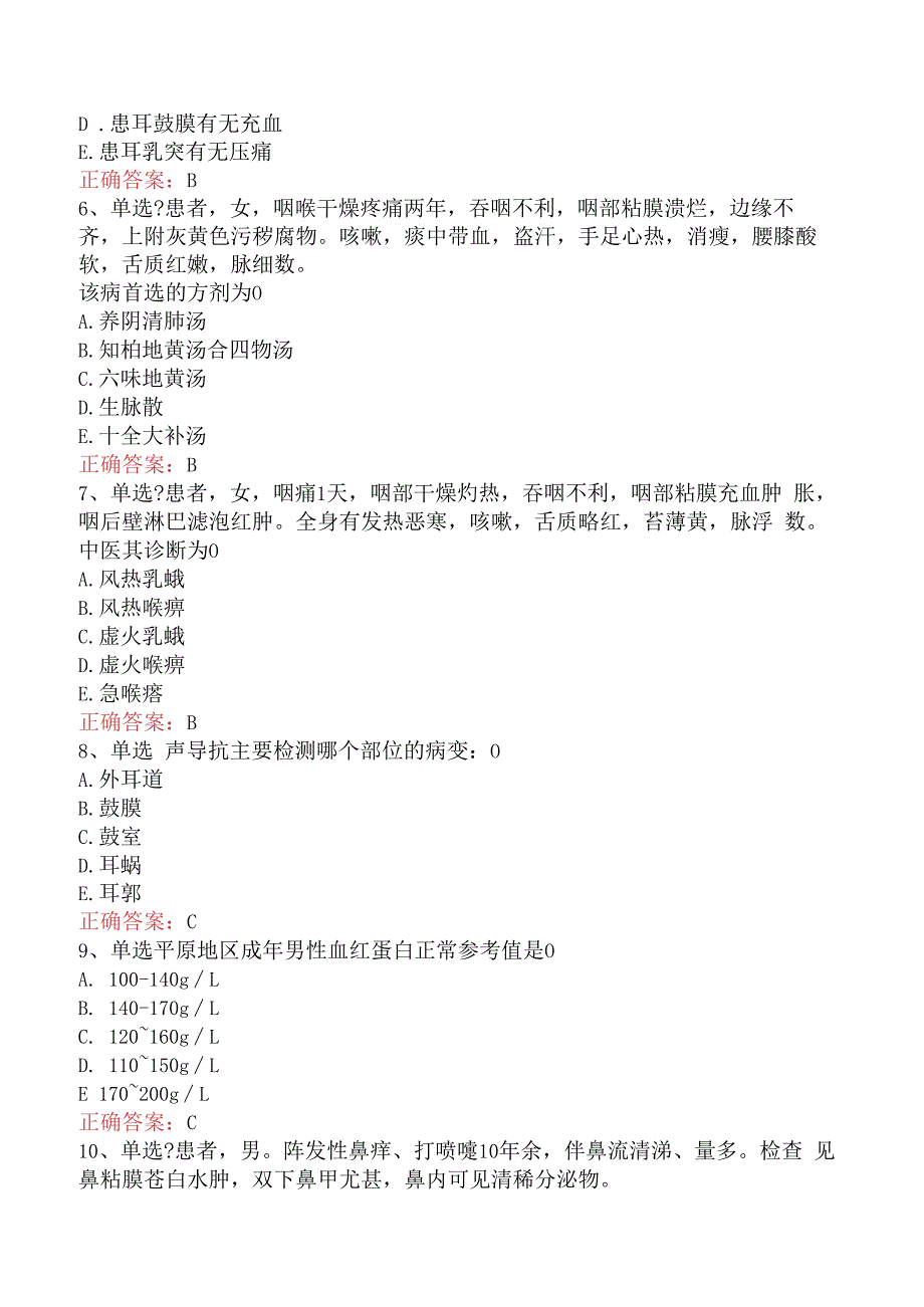 中医耳鼻喉科学主治医师：中医耳鼻喉科学学习资料（最新版）.docx_第2页