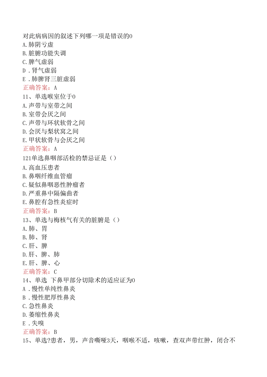 中医耳鼻喉科学主治医师：中医耳鼻喉科学学习资料（最新版）.docx_第3页