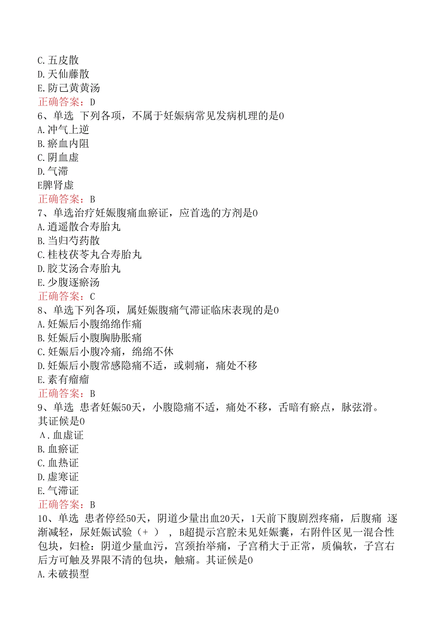 中医妇科学：妊娠病测试题（题库版）.docx_第2页