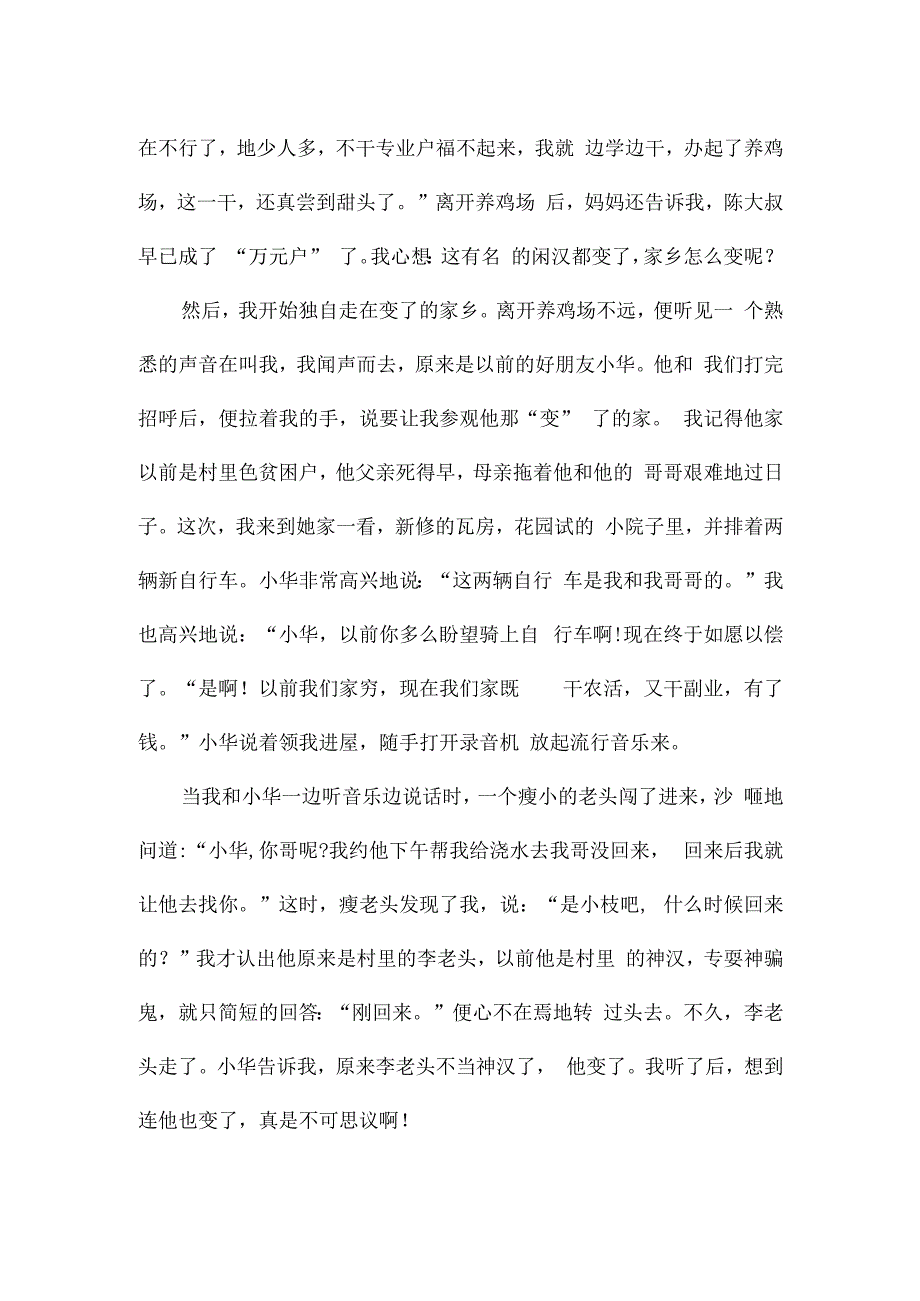 今日乡村的变迁作文1000字.docx_第2页