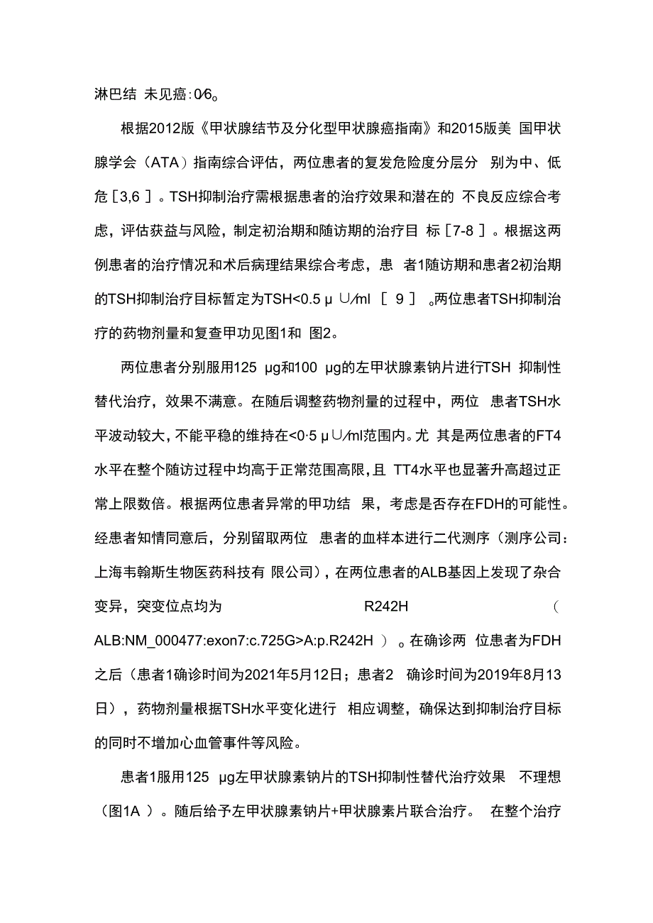 2024家族性白蛋白异常性高甲状腺素血症患者的甲状腺癌术后管理.docx_第3页