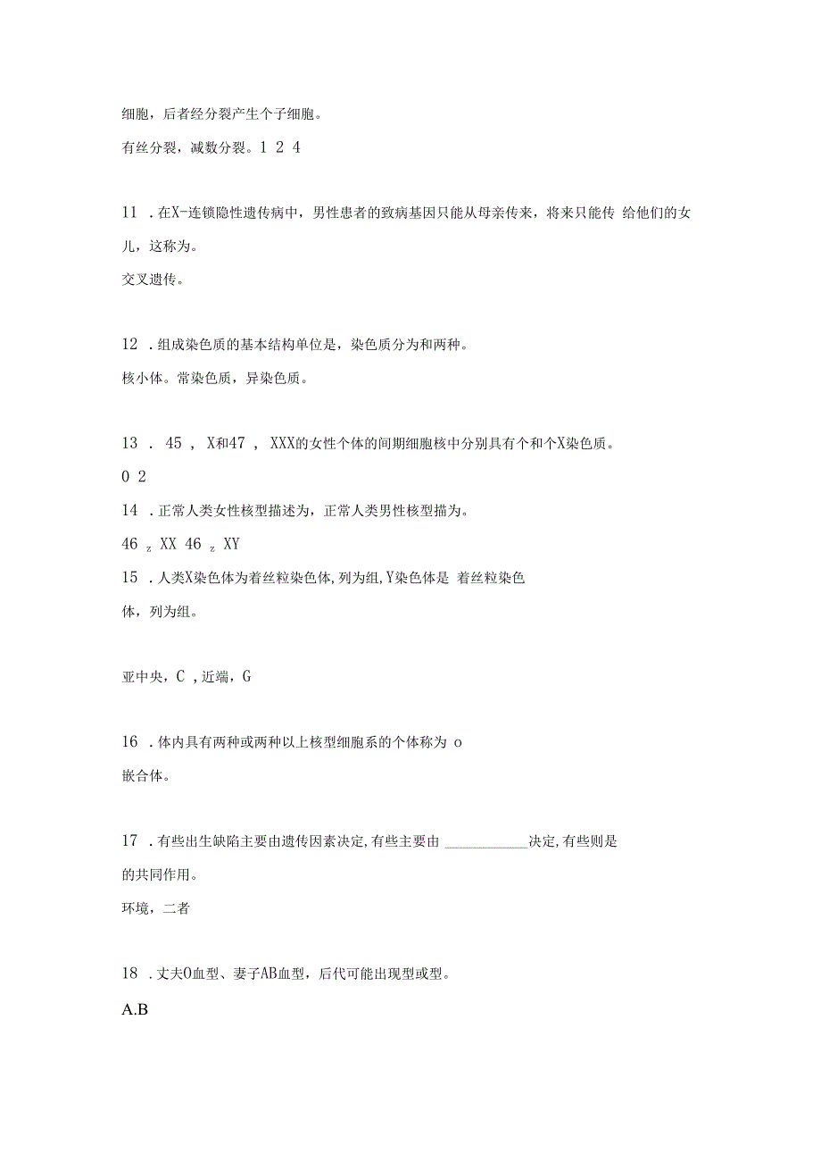 【医学遗传学】填空题附答案.docx_第2页