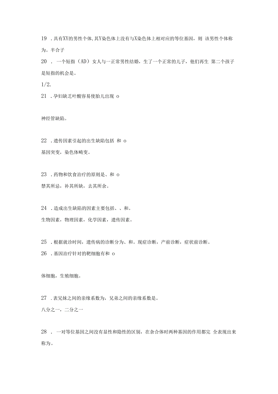 【医学遗传学】填空题附答案.docx_第3页