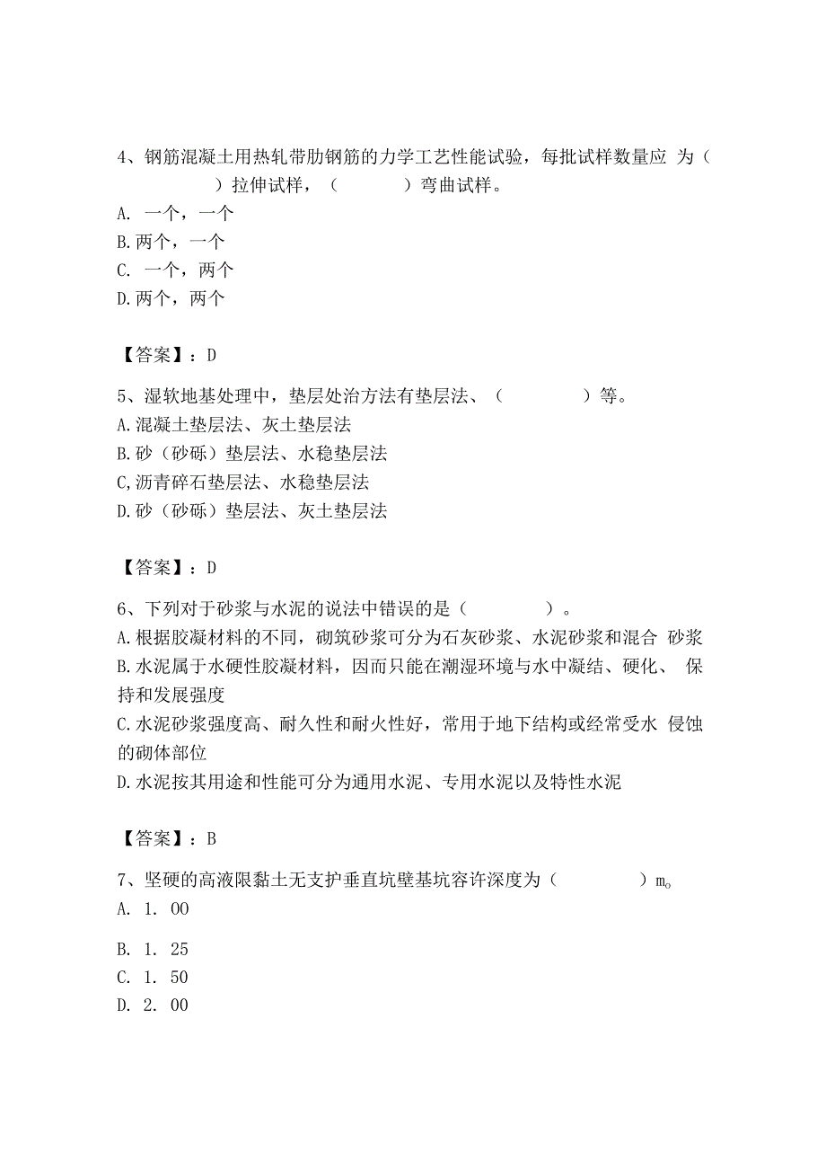 2023年质量员之市政质量基础知识题库及参考答案（精练）.docx_第2页