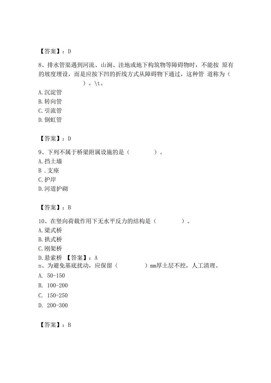 2023年质量员之市政质量基础知识题库及参考答案（精练）.docx_第3页