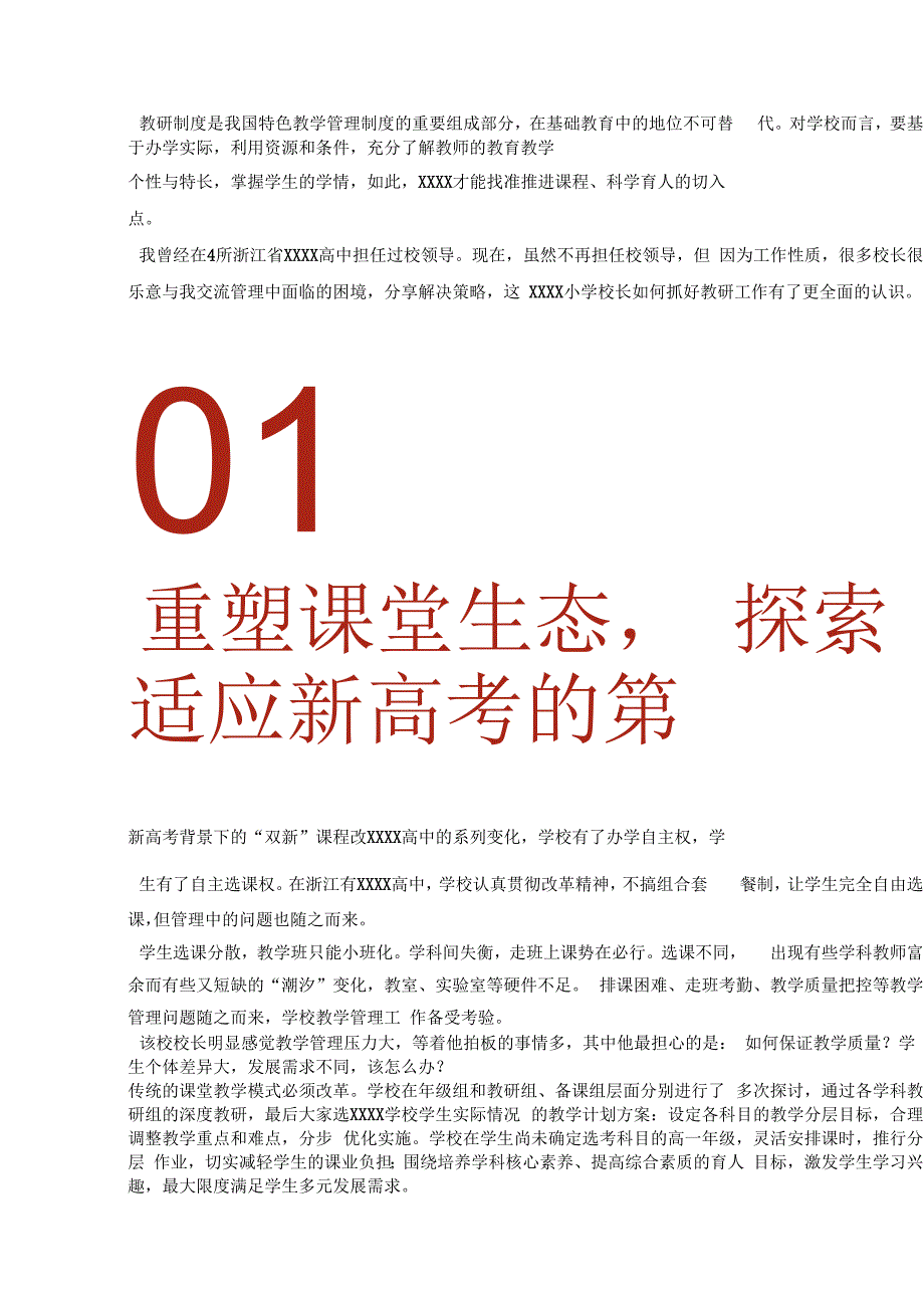 x：这样抓教研才最有效公开课教案教学设计课件资料.docx_第1页