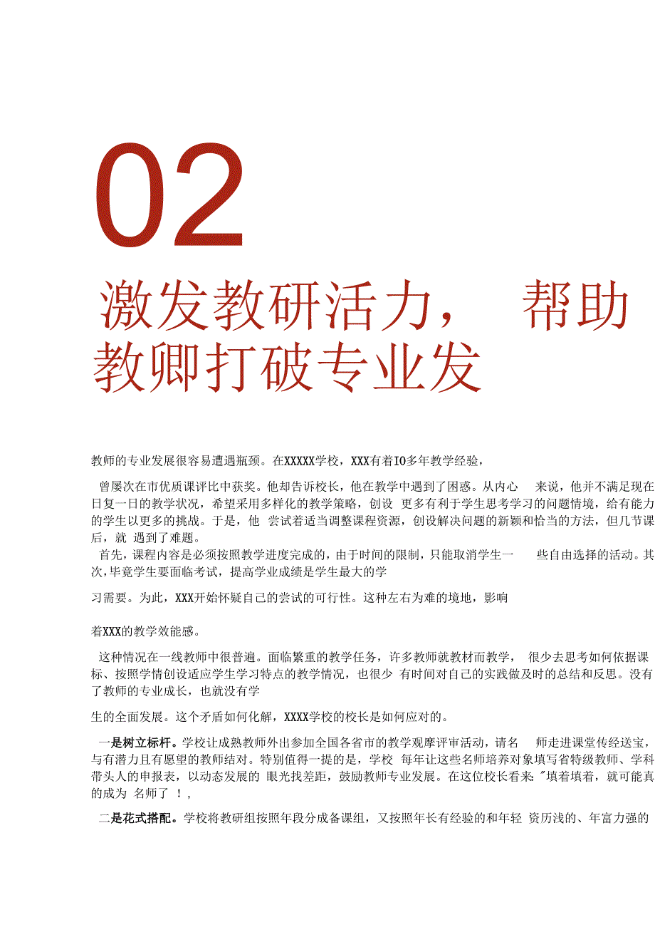 x：这样抓教研才最有效公开课教案教学设计课件资料.docx_第3页