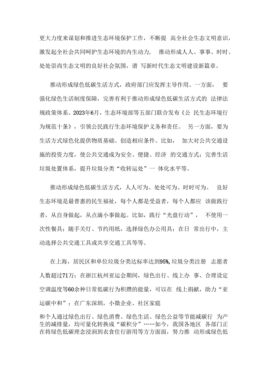 为生态文明建设添砖加瓦演讲稿.docx_第2页