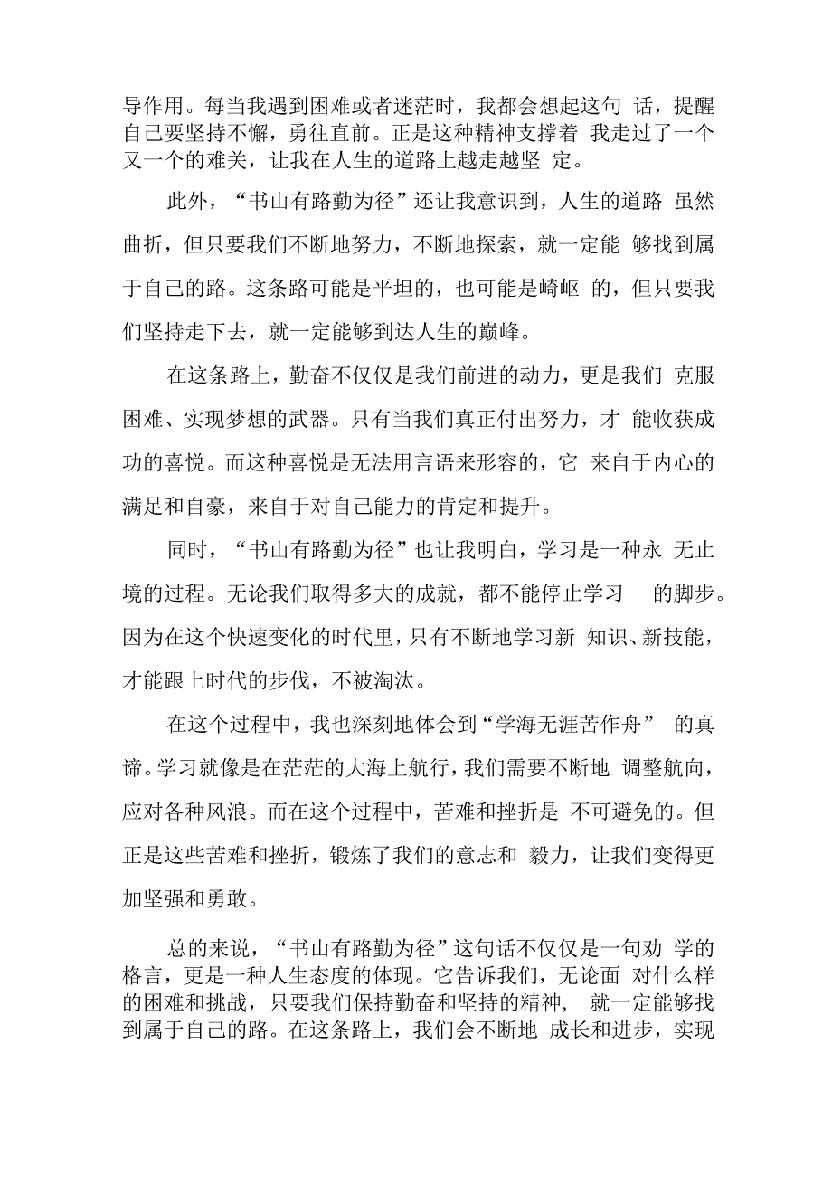 书山有路勤为径的阅读感悟.docx_第2页