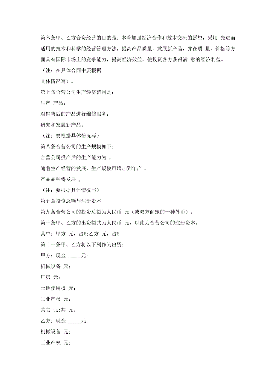 中外合资企业合作合同书.docx_第2页