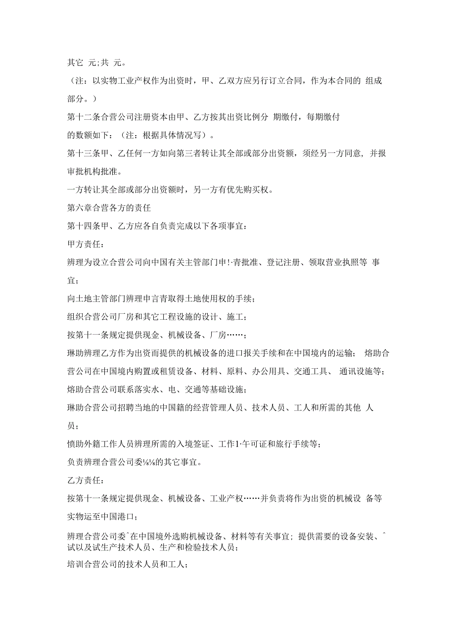 中外合资企业合作合同书.docx_第3页