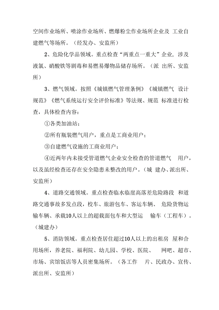 2024年民营企业《消防安全集中除患攻坚大整治行动》工作方案 合计5份.docx_第2页