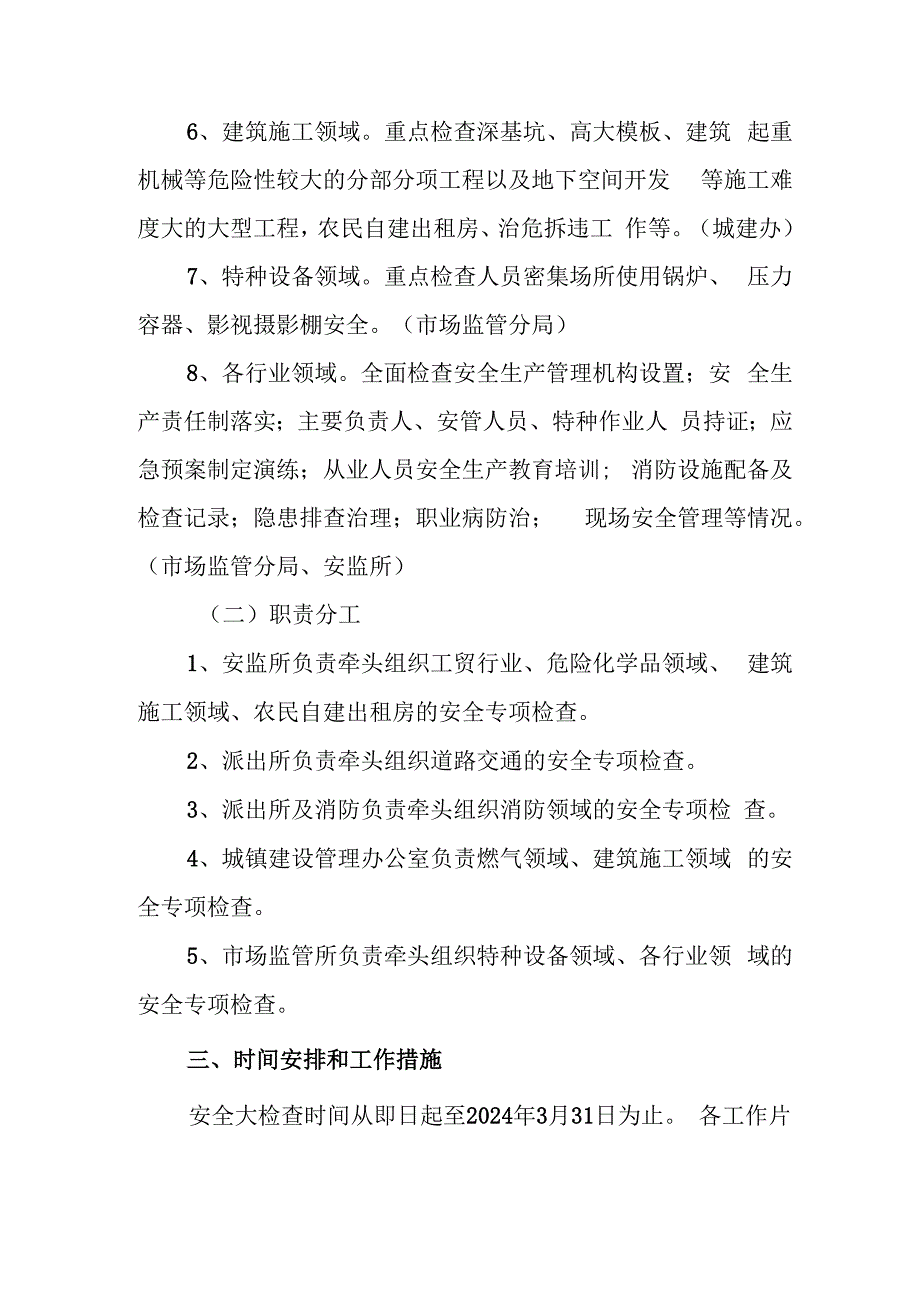 2024年民营企业《消防安全集中除患攻坚大整治行动》工作方案 合计5份.docx_第3页