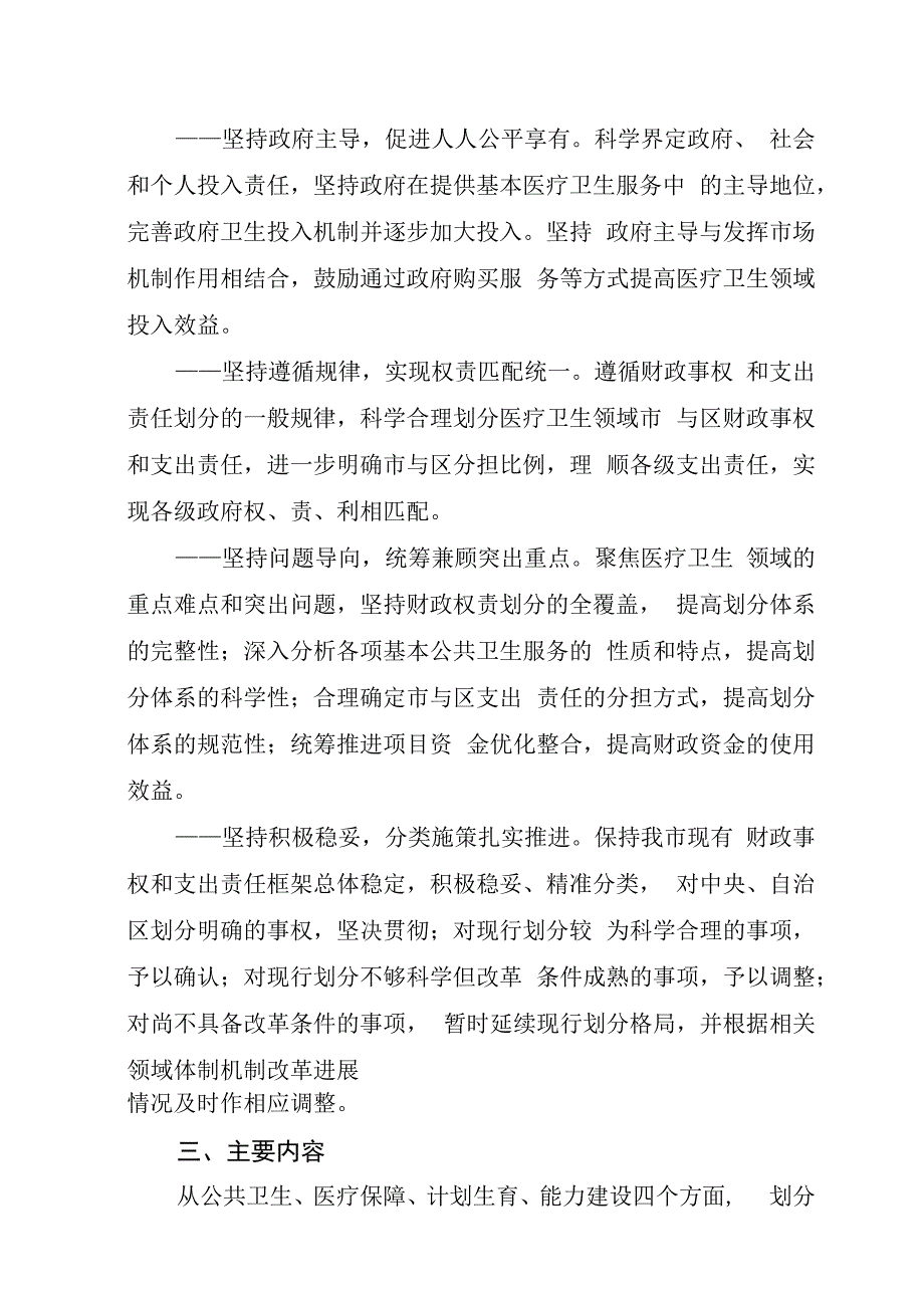 乌海市医疗卫生领域市与区财政事权和支出责任划分改革方案.docx_第2页