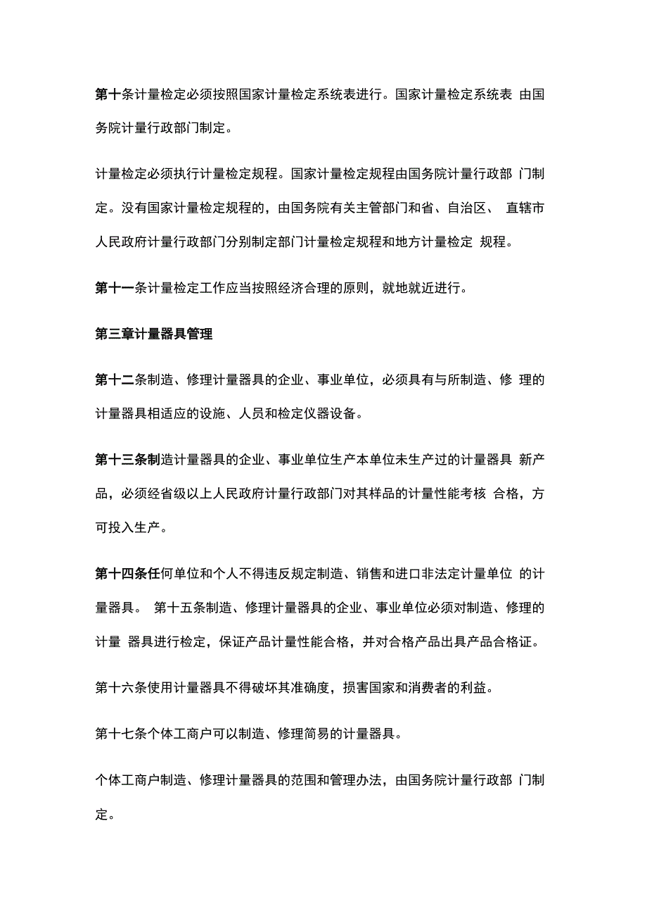 中华人民共和国计量法（2017修订）.docx_第3页